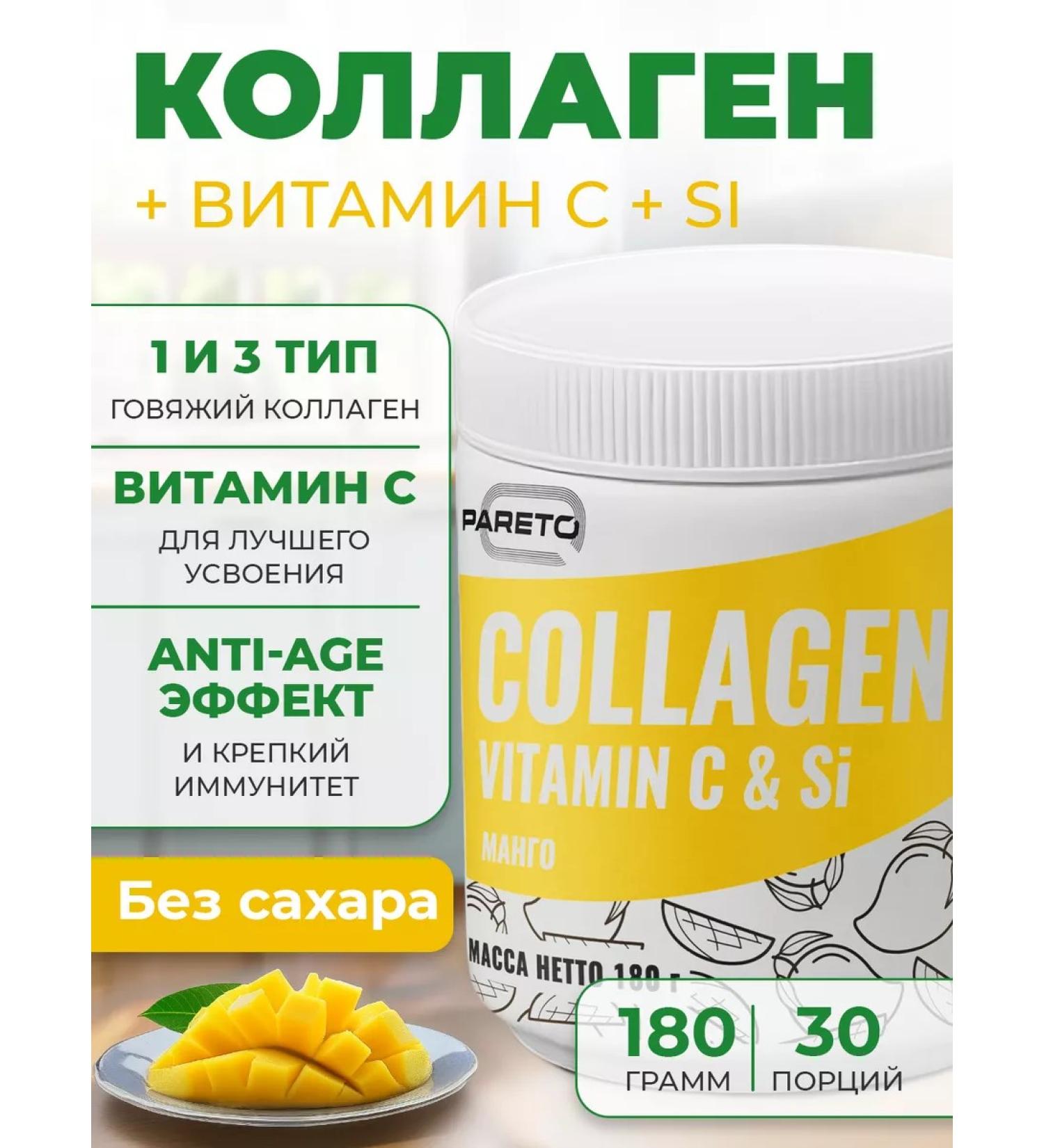 Pareto Collagen with vitamin C without sugar 180 gr mango - Buy Online on GoSupps.com