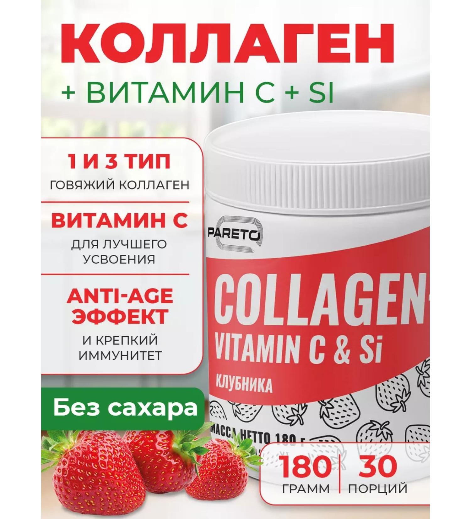 Pareto Collagen with vitamin C without sugar 180 gr strawberries - Buy Online on GoSupps.com