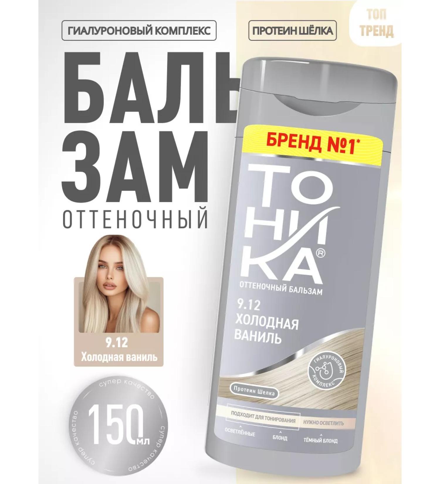 Tonic Tint hair balm cold vanilla 9.12 150 ml - Buy Online on GoSupps.com