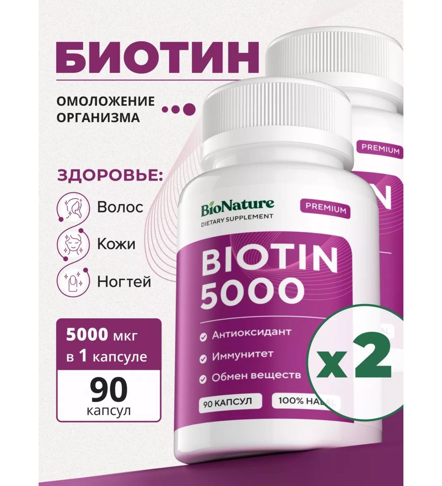 BIONATURE BIOTIN 5000 hair vitamins 2 packages - Buy Online on GoSupps.com