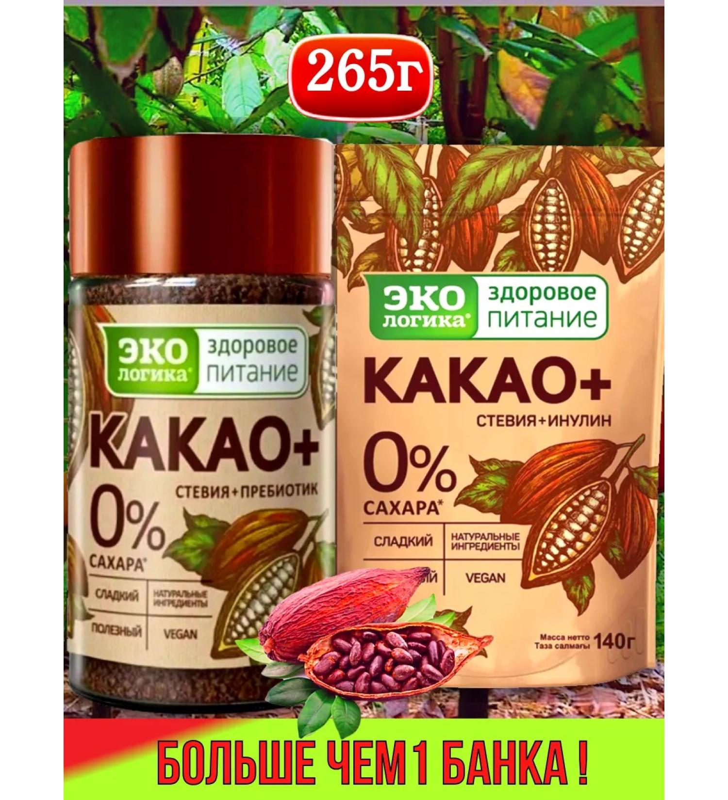 Ecology Healthy Nutrition Cocoa + without sugar 265 g (glass + bag) - Buy Online on GoSupps.com