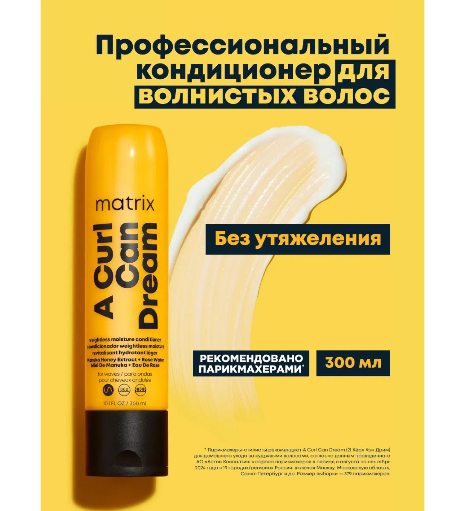 MATRIX Moisturizing air conditioning for curly hair 300 ml - Buy Online on GoSupps.com