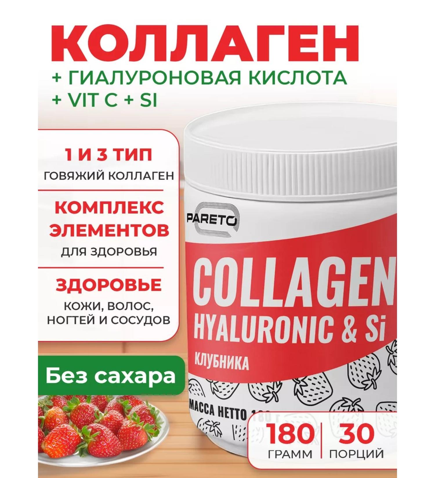 Pareto Collagen with hyaluronic acid 180 g strawberries - Buy Online on GoSupps.com