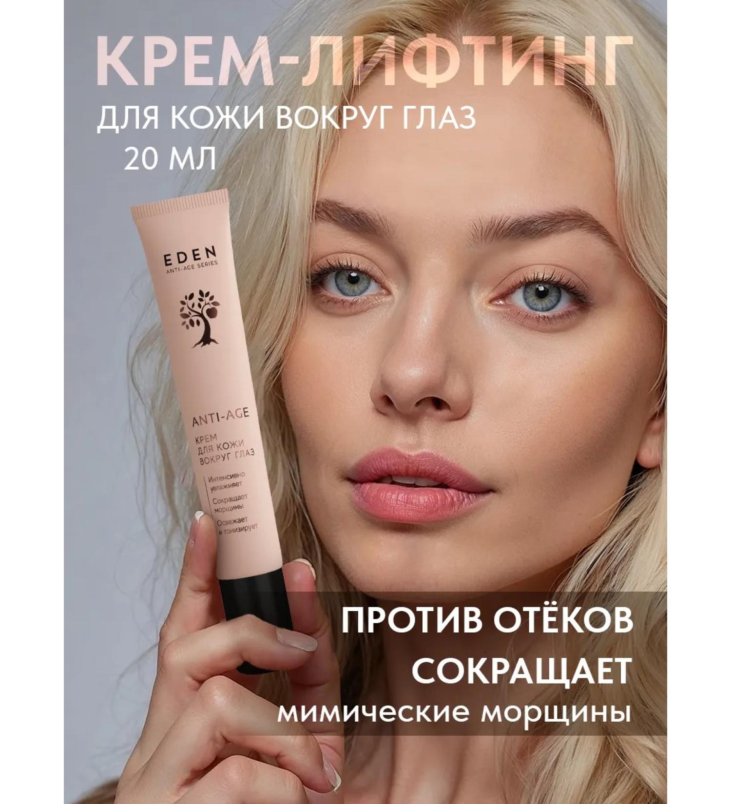 EDEN Fairy cream anti -aging 20 ml - Buy Online on GoSupps.com