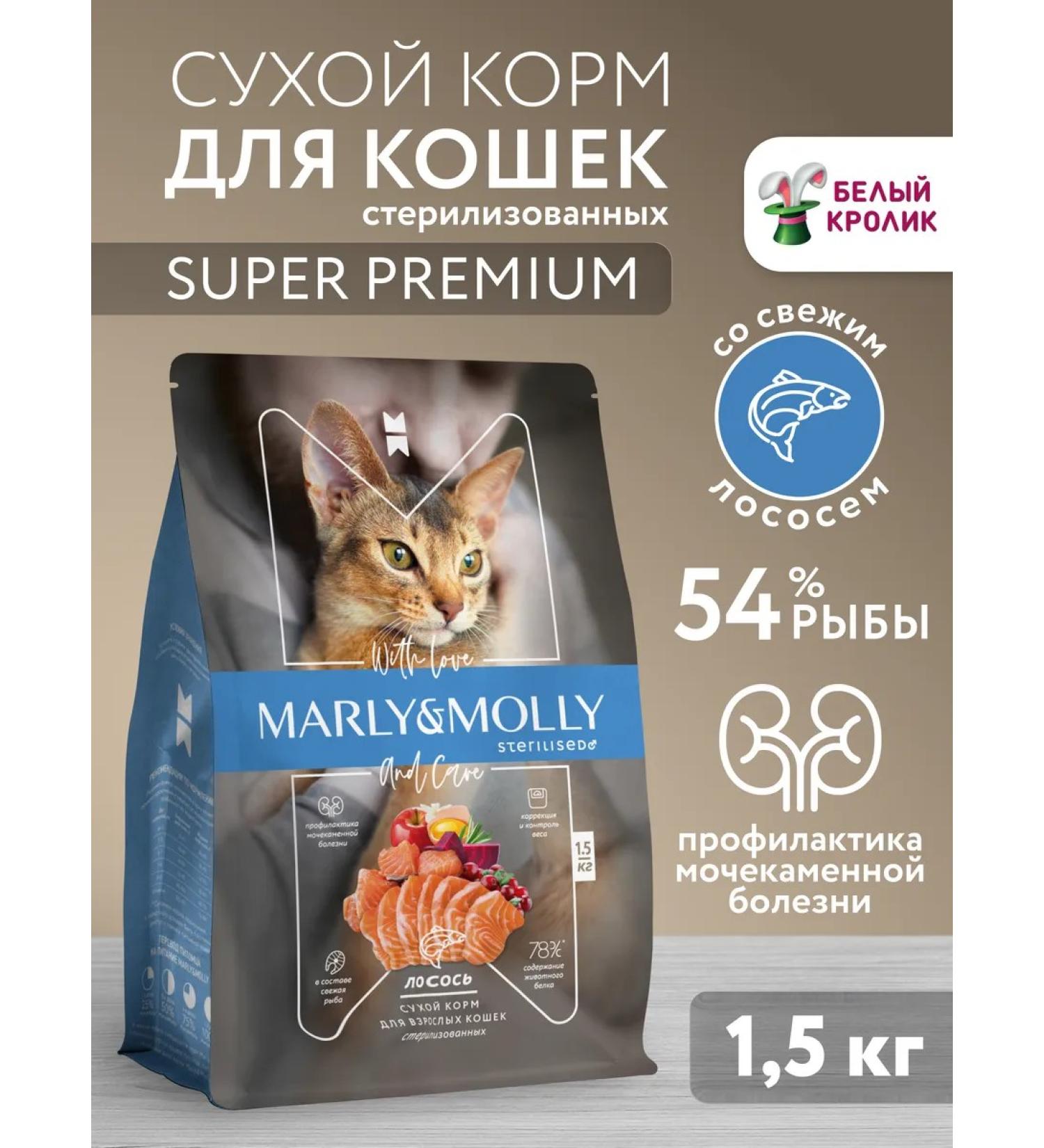 Marly&Molly Dry food for sterilized cats salmon 1.5 kg - Buy Online on GoSupps.com