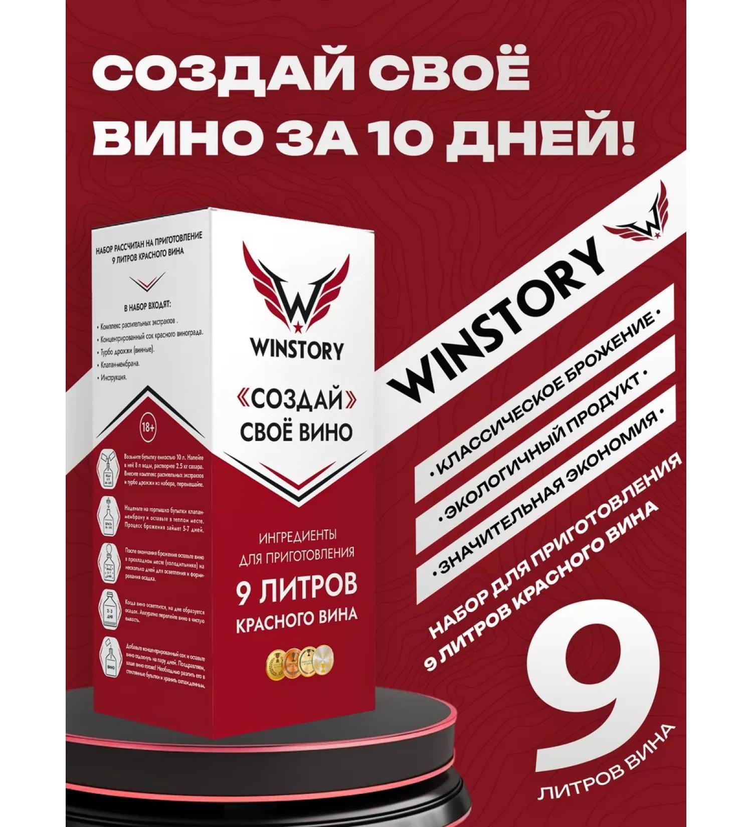 WINSTORY Set for the preparation of homemade red wine for 9 liters - Buy Online on GoSupps.com