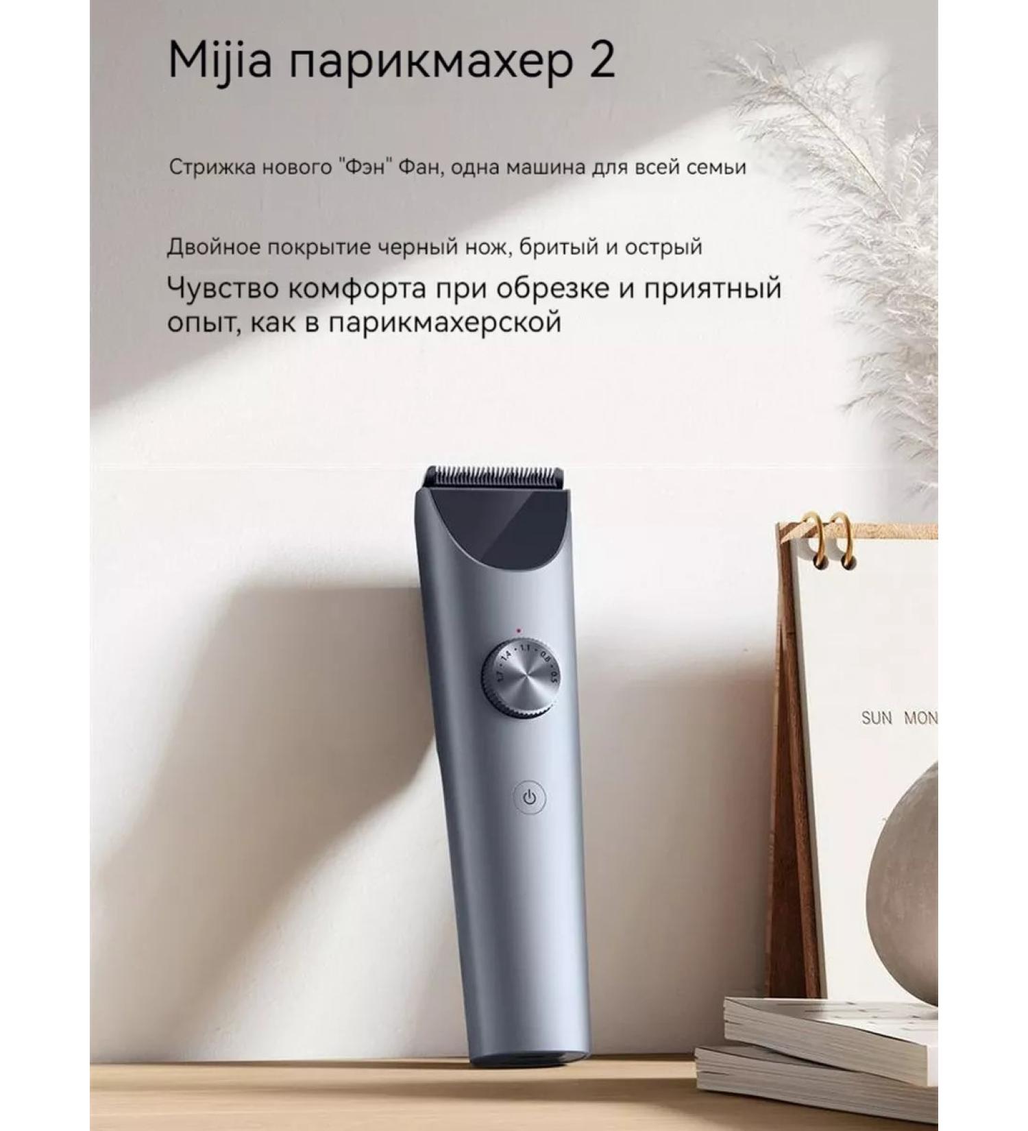 MIJIA Hair cutting machine Xiaomi 2 - Buy Online on GoSupps.com