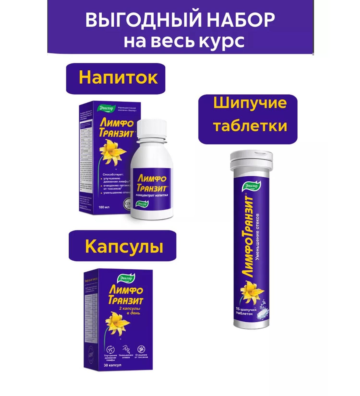 Evalar Set Limfotransit from edema - Buy Online on GoSupps.com