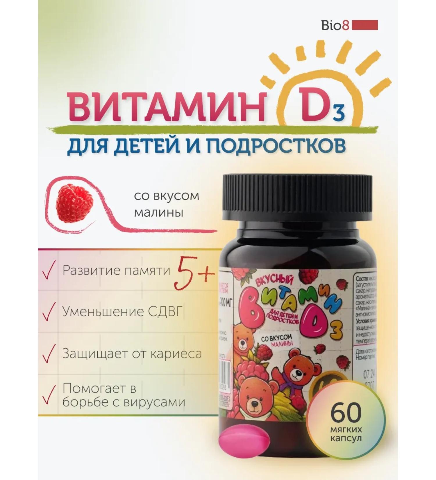 Bio8 Vitamin D3 for children marmalade with raspberry taste 60 pieces - Buy Online on GoSupps.com