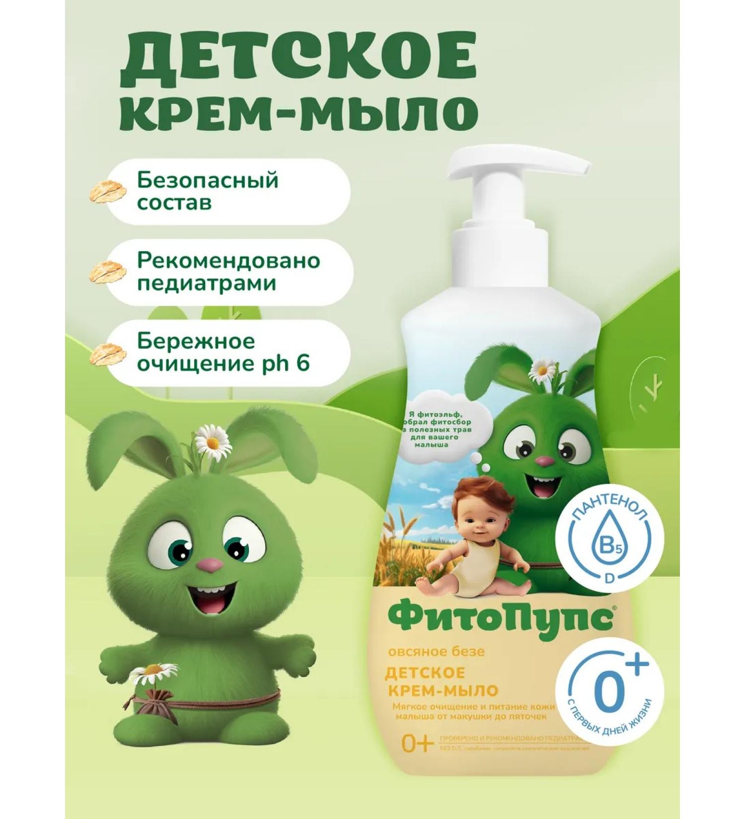 Fito cosmetic Children's liquid soap for hand and laundering babies 0+ 300 ml - Buy Online on GoSupps.com