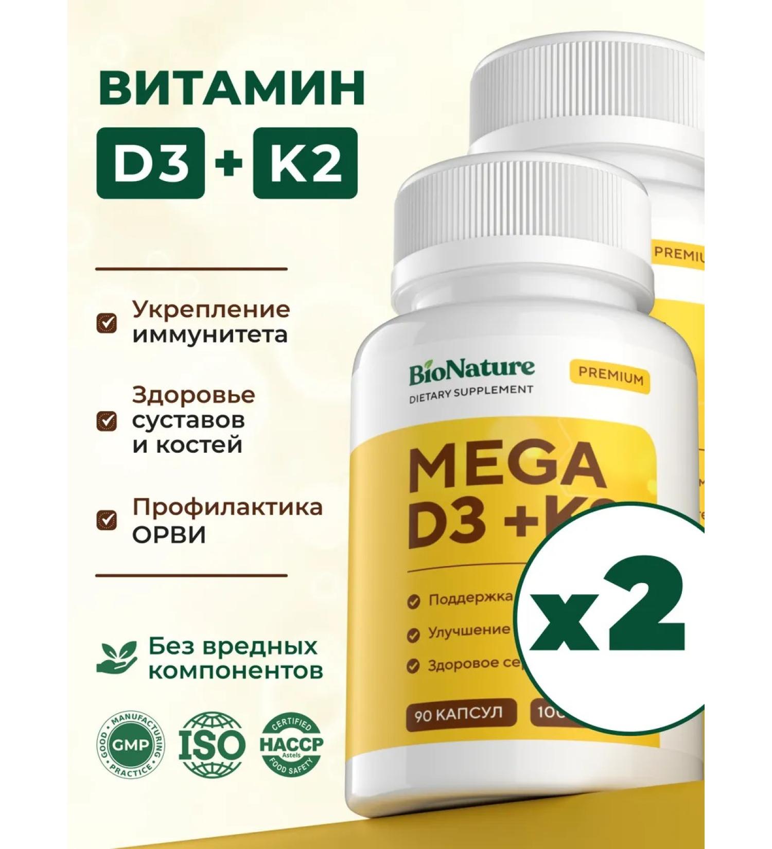 BIONATURE Vitamin D3+K2 dietary supplement 90 capsules 2 packages - Buy Online on GoSupps.com