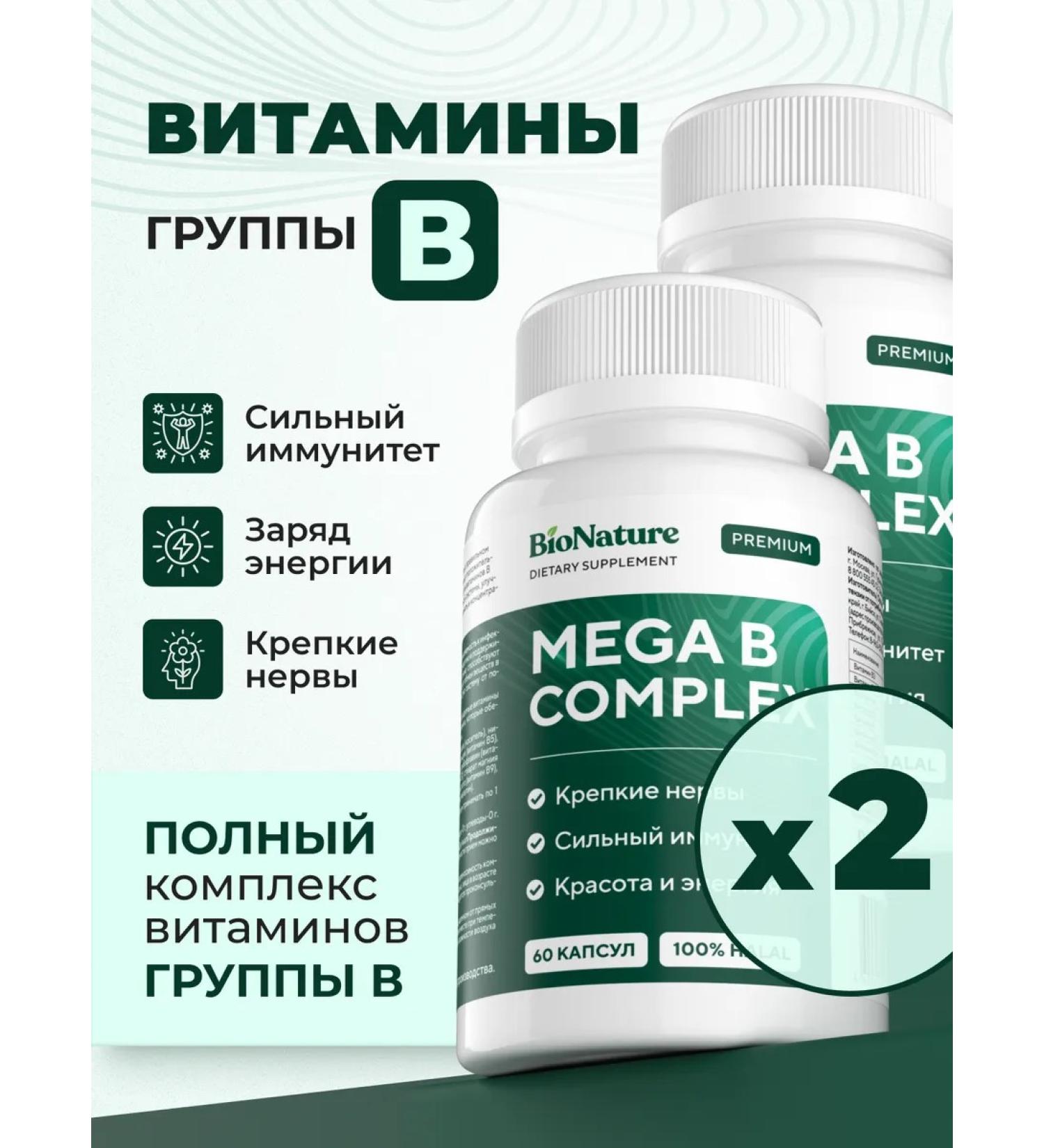 BIONATURE B vitamins in 2 packages - Buy Online on GoSupps.com