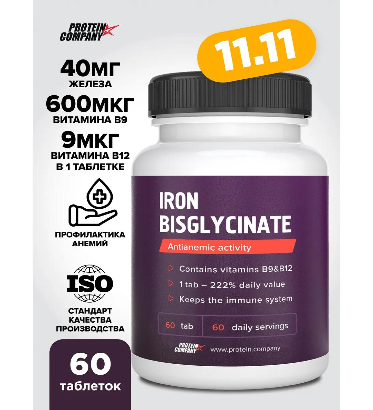 PROTEINCOMPANY Iron vitamins Helat bisglcinate 60t from anemia - Buy Online on GoSupps.com