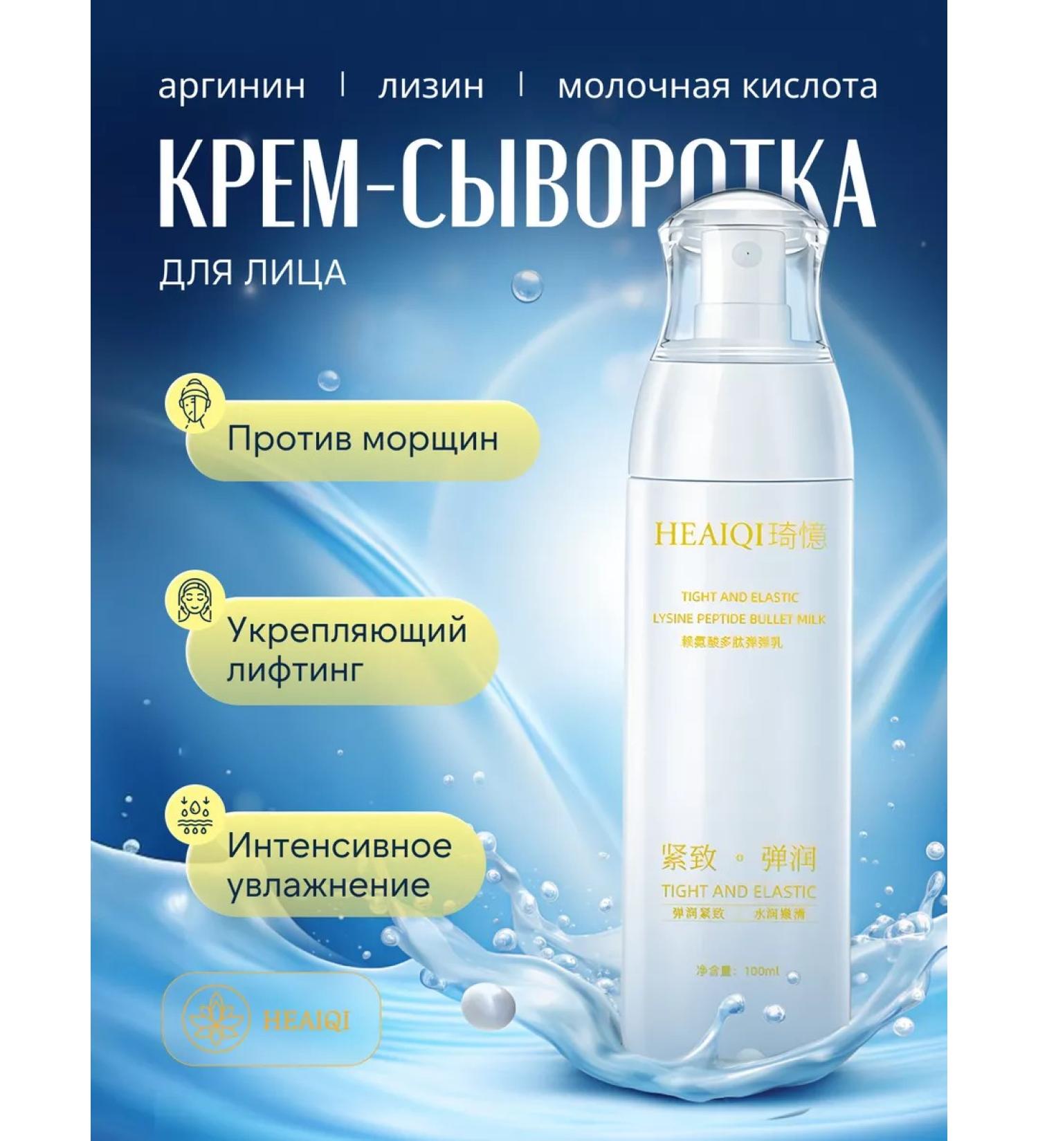 HEAIQI Antimorschina serum milk for the face. 35+ - Buy Online on GoSupps.com