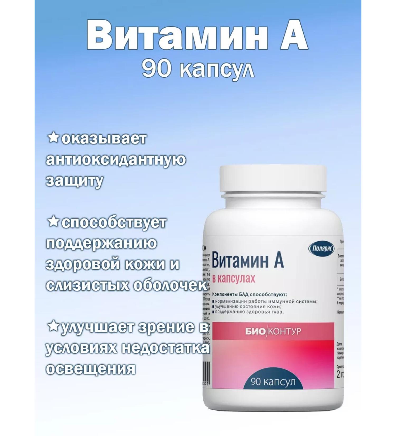 PolarPharm Vitamin A 90 capsules - Buy Online on GoSupps.com