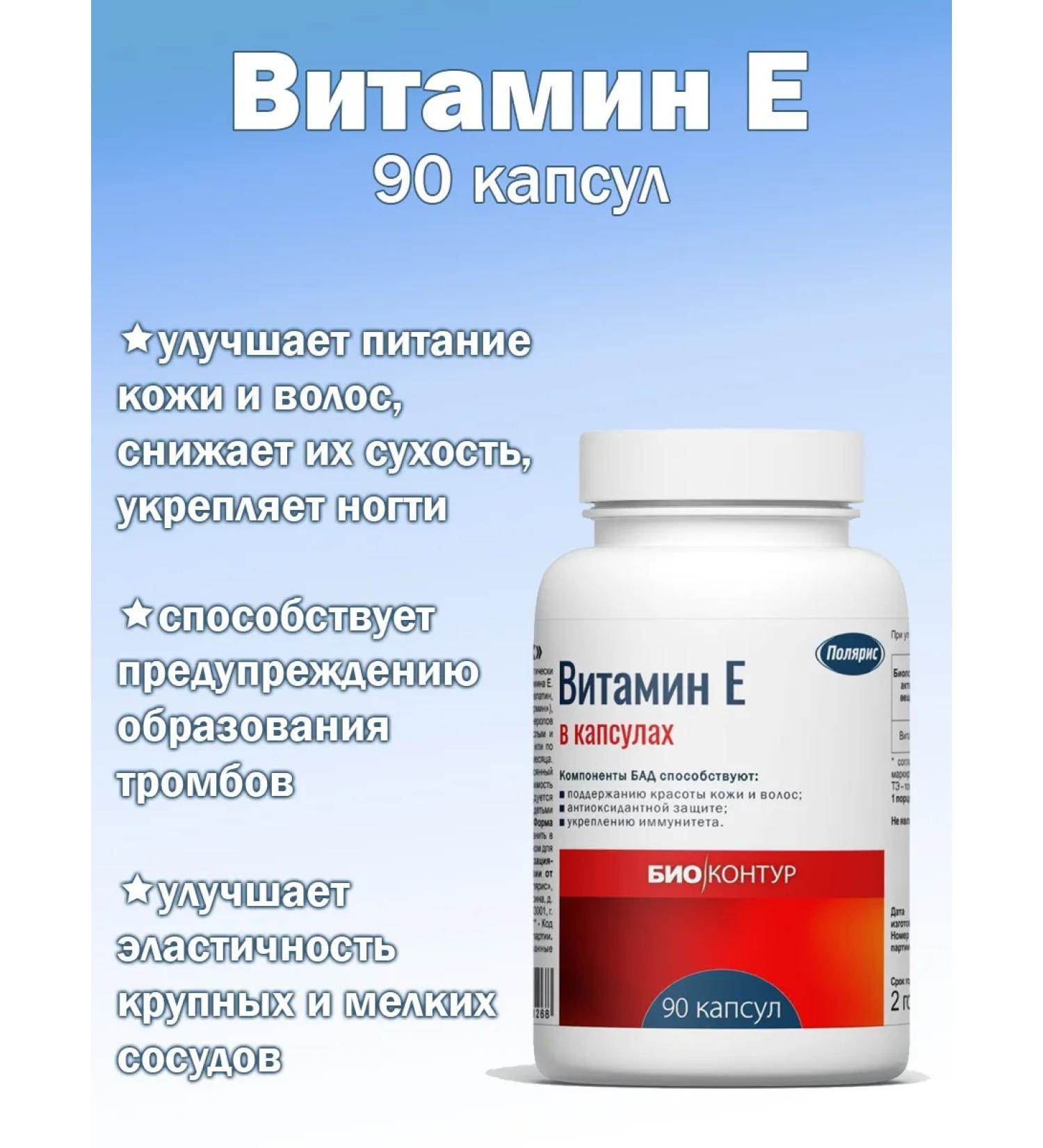 PolarPharm Vitamin E 90 capsules - Buy Online on GoSupps.com