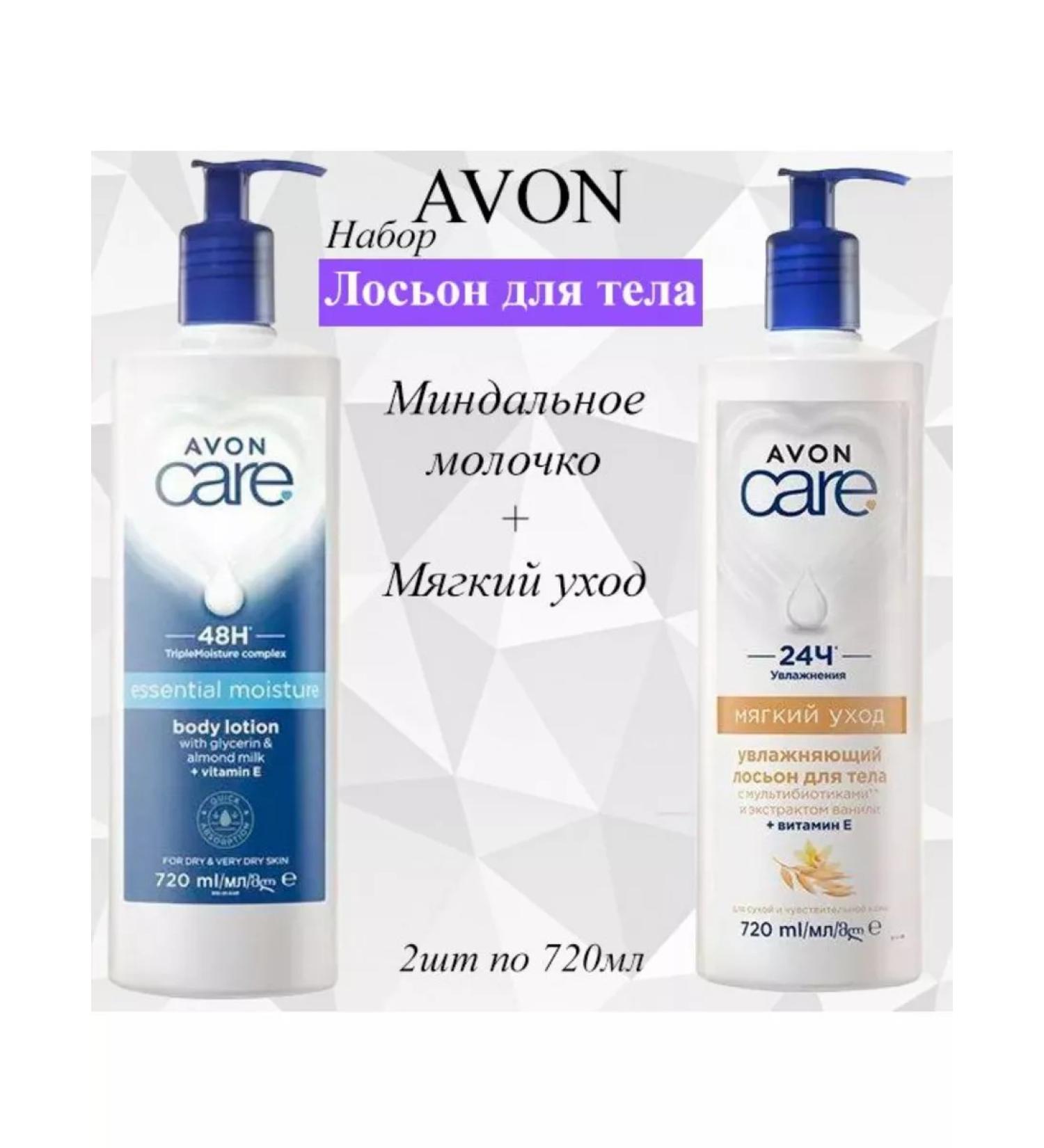 AVON Care body lotion almond milk+soft care