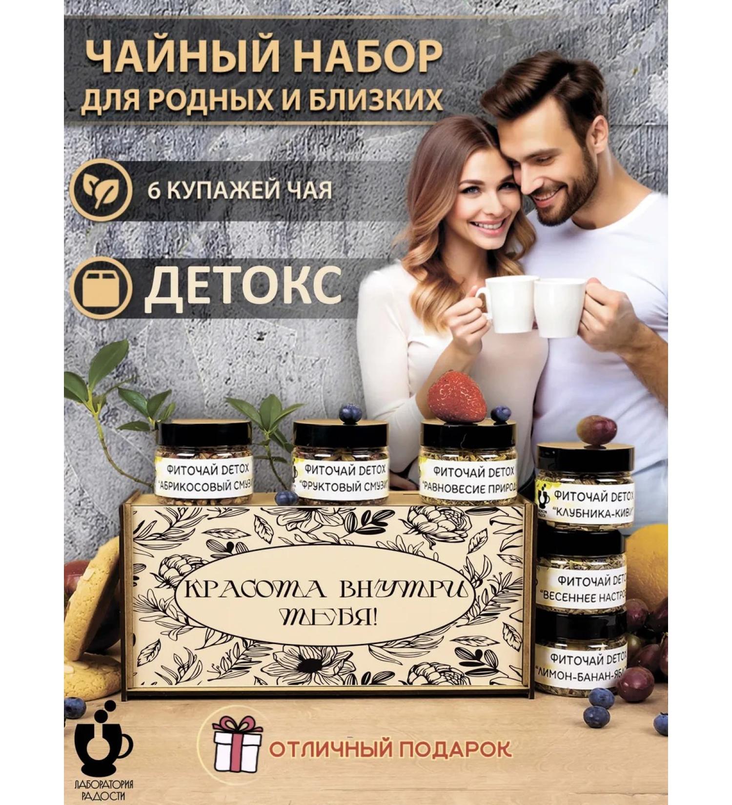 Laboratory of Joy Detox tea gift set of tea 6 types - Buy Online on GoSupps.com