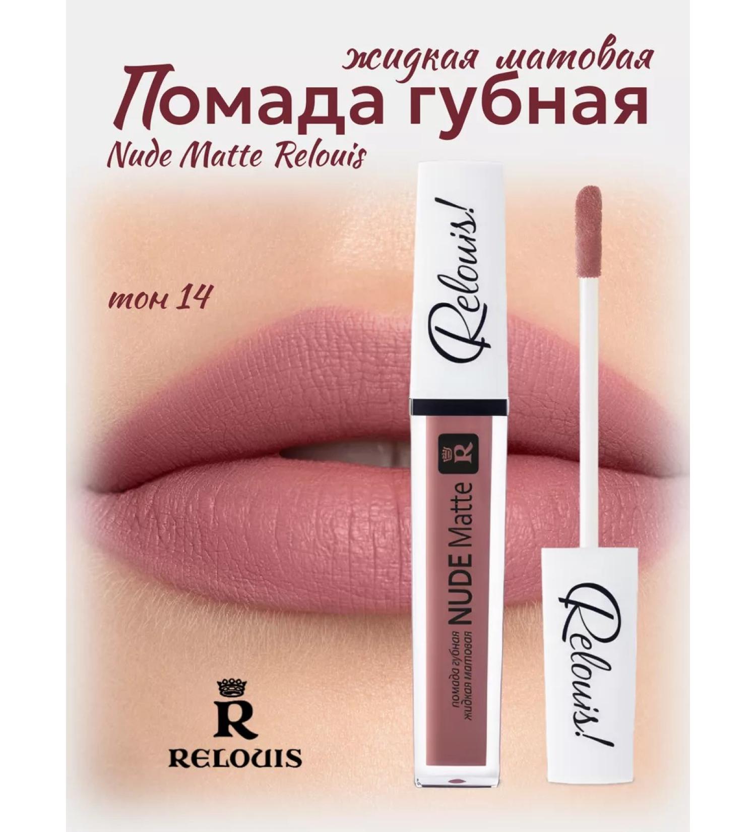 RELOUIS Lipstick matte liquid nude matte tone 14 - Buy Online on GoSupps.com