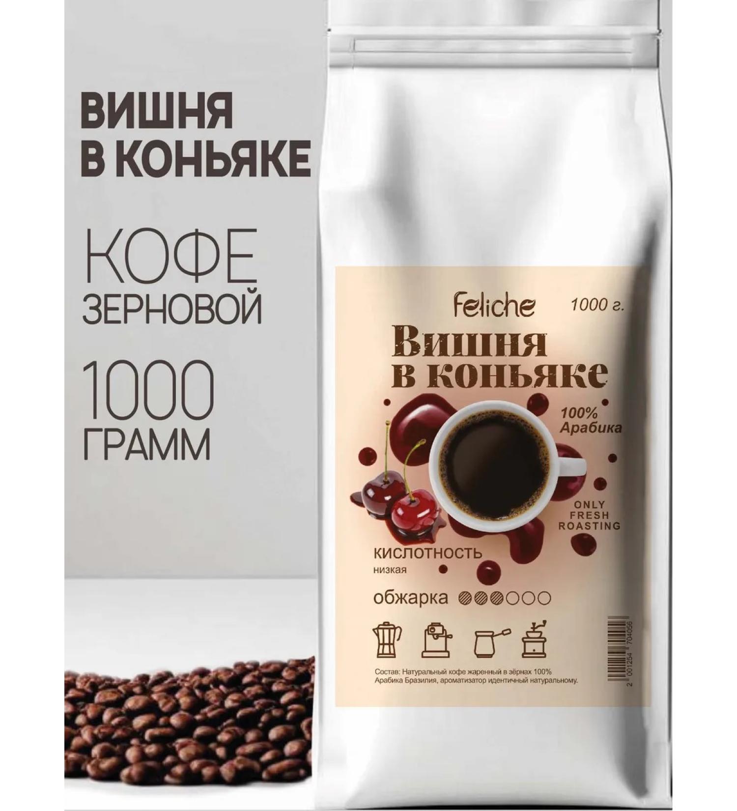 Feliche Coffee in grains 1 kg cherry in cognac - Buy Online on GoSupps.com