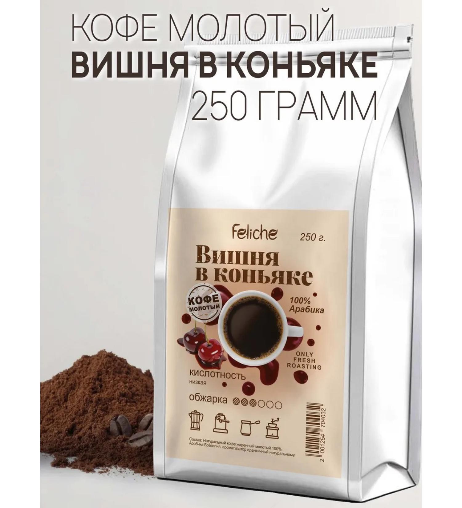 Feliche Ground Coffee 250 g cherry in cognac - Buy Online on GoSupps.com
