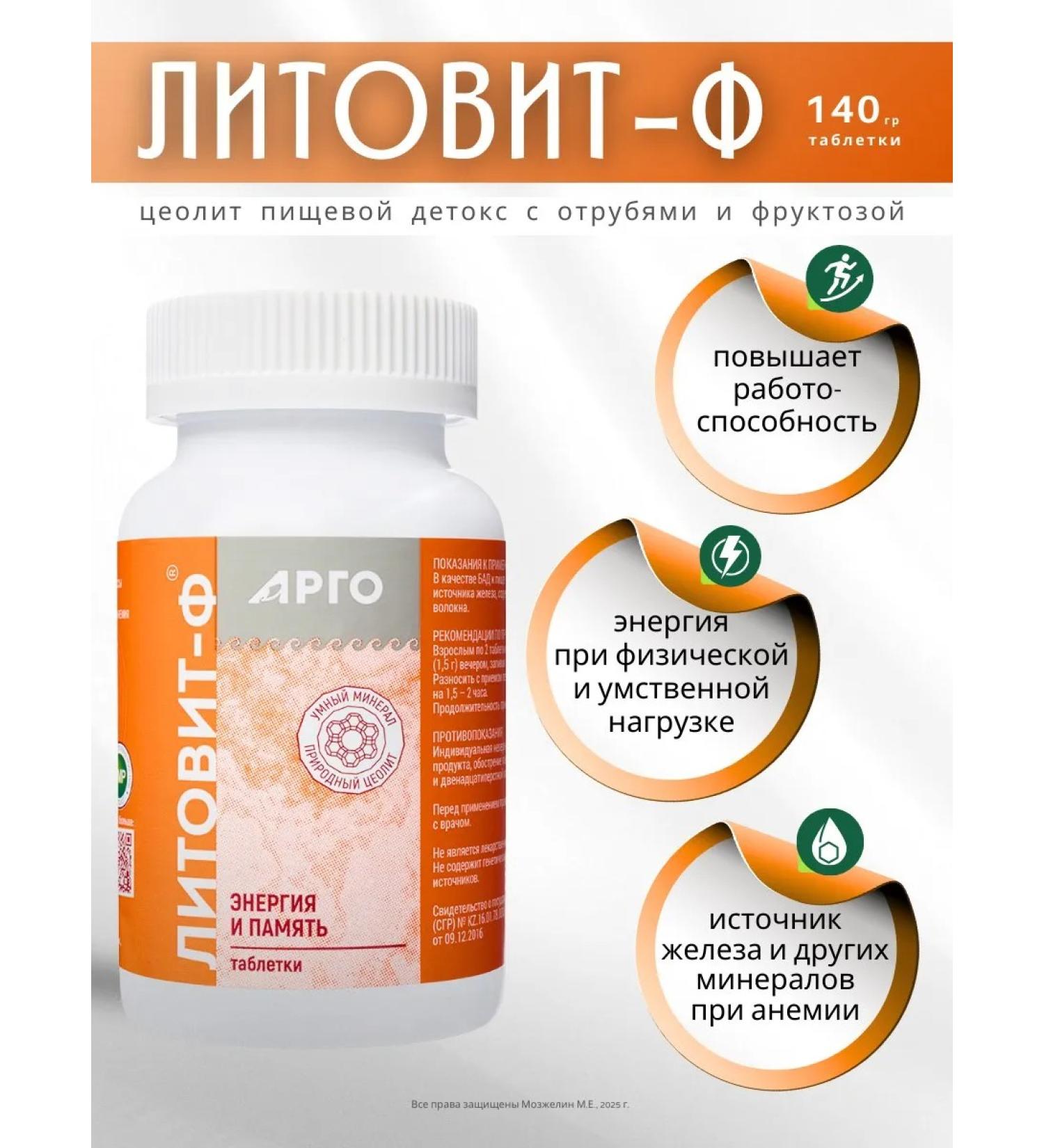NOV' Litovit f zeolite of food detox with bran and fructose - Buy Online on GoSupps.com