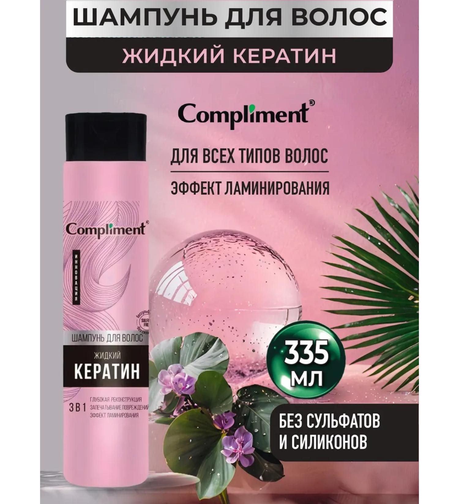 Compliment Hair shampoo liquid keratin 335ml - Buy Online on GoSupps.com