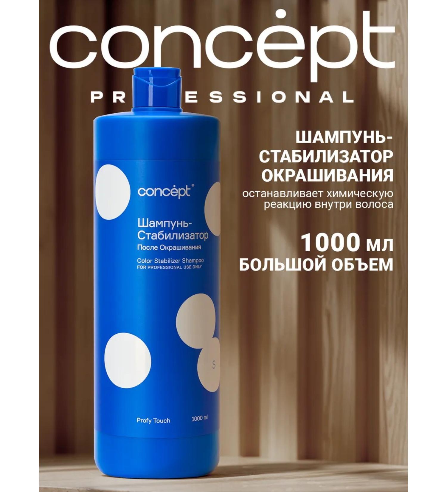 Concept Hair stabilizer - Buy Online on GoSupps.com