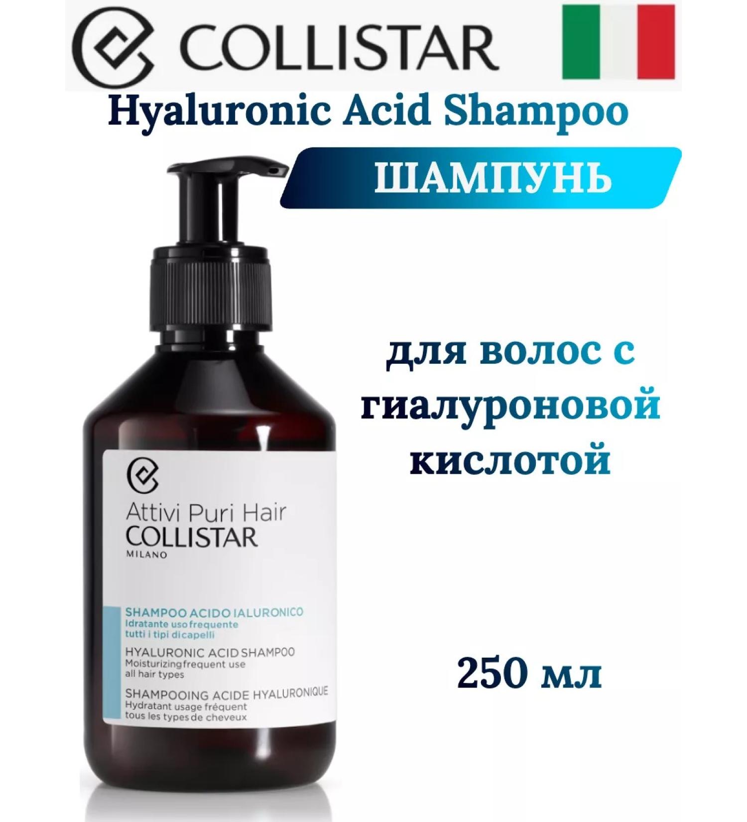 COLLISTAR Hair shampoo with hyaluronic acid 250 ml - Buy Online on GoSupps.com
