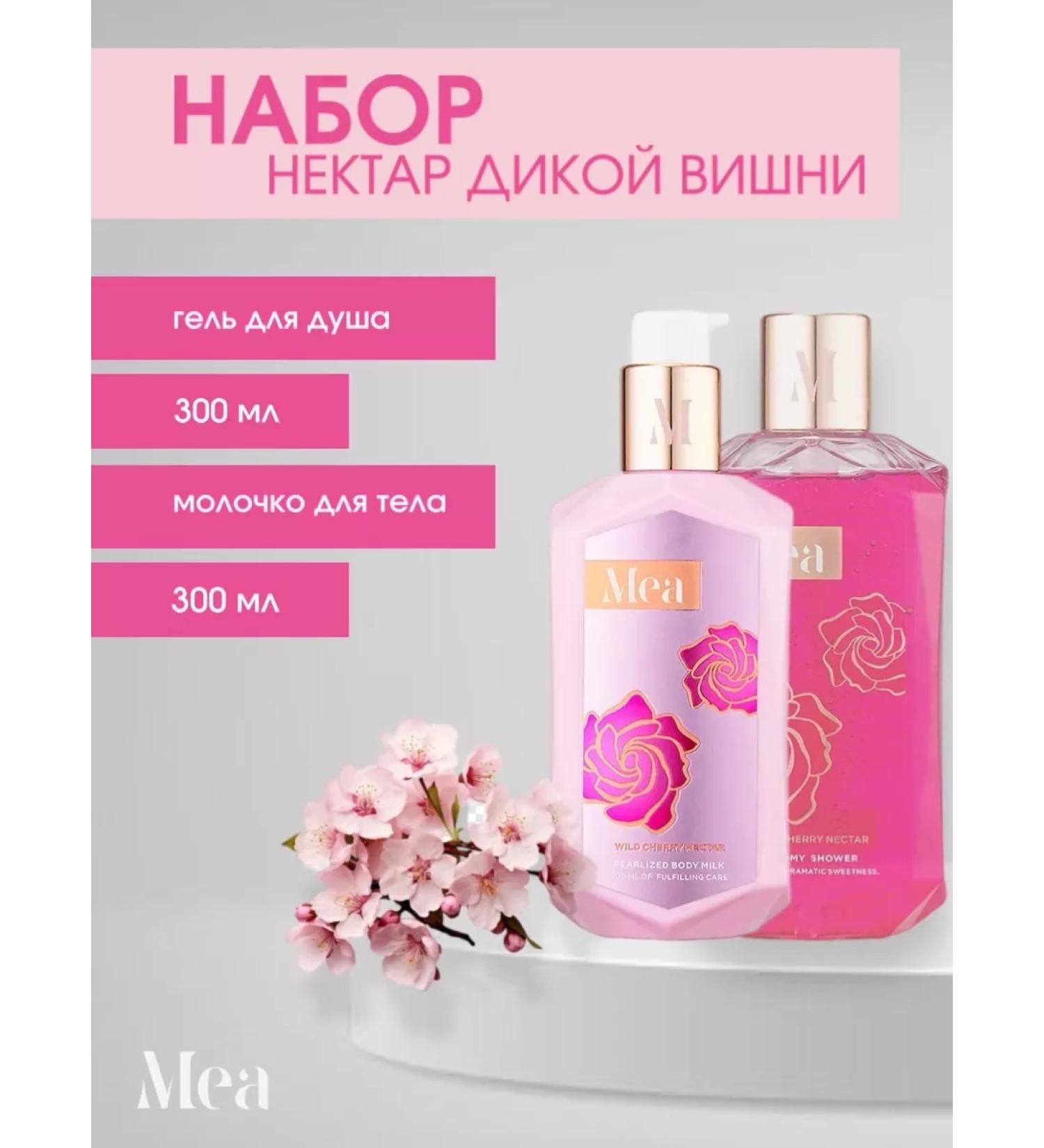 MEA Bath set and shower wild cherry - Buy Online on GoSupps.com