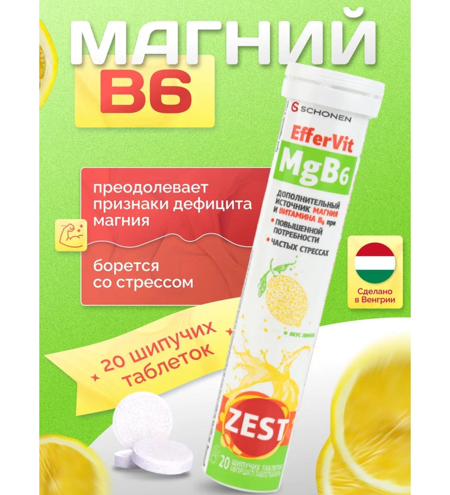 Zest Effersit Magnesium B6 hissing with limon taste - Buy Online on GoSupps.com