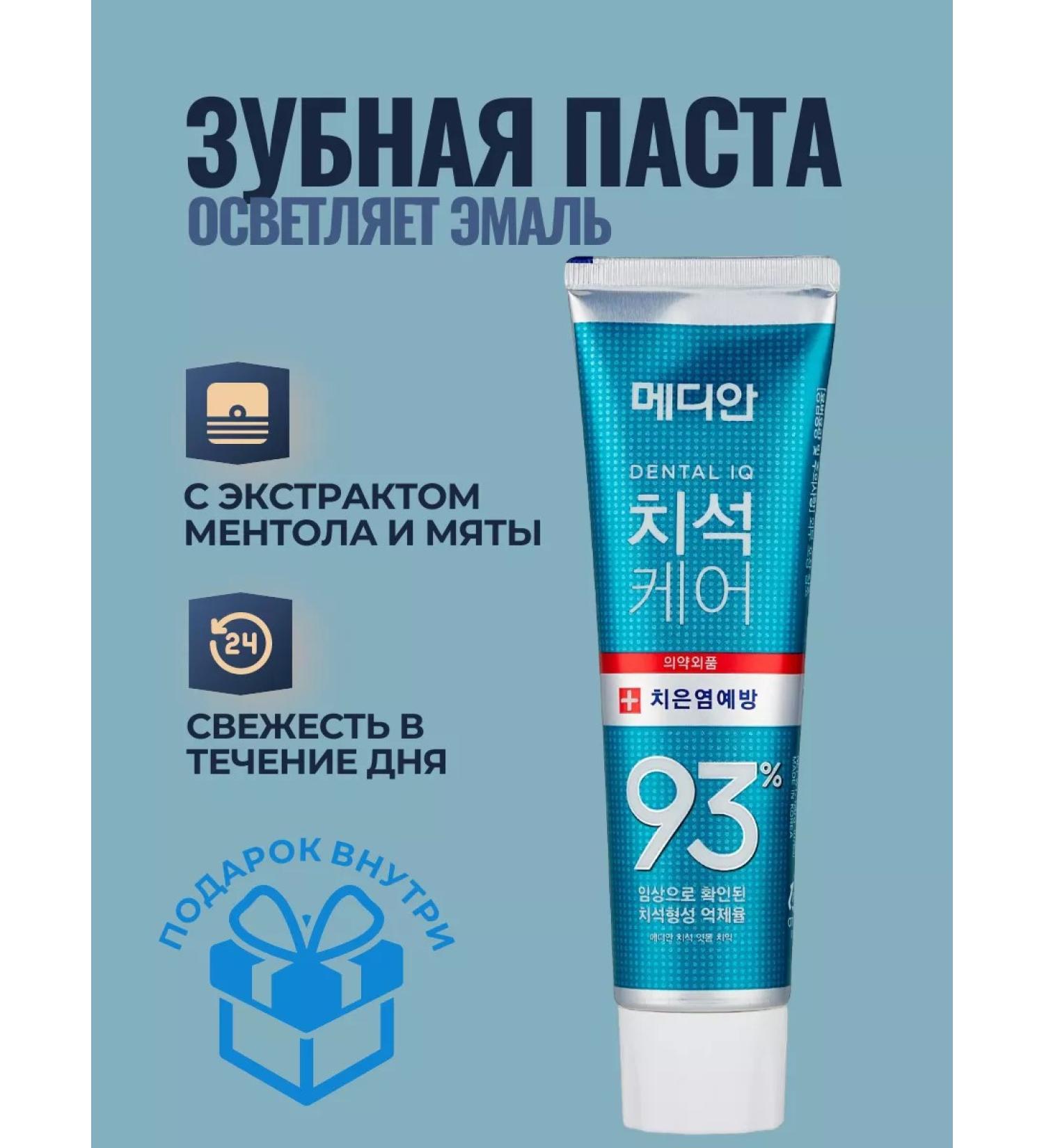 Dental IQ Korean toothpaste to lighten teeth
