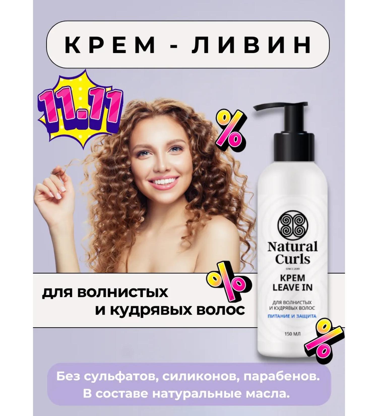 Natural Curls Cream Livin for curly hair - Buy Online on GoSupps.com