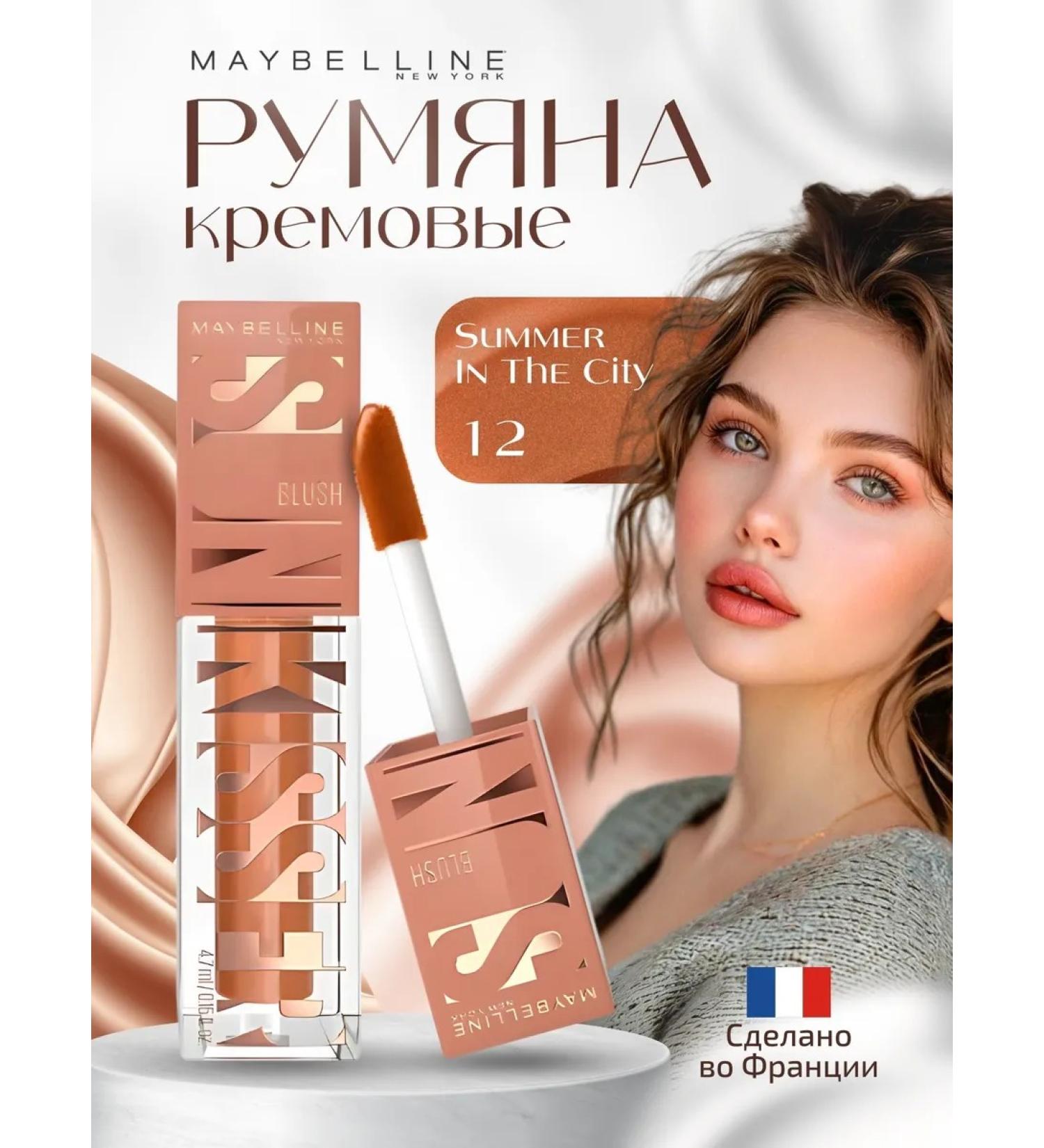 Maybelline New York Bloody cream Sunkisser shade 12 Summer in the City - Buy Online on GoSupps.com