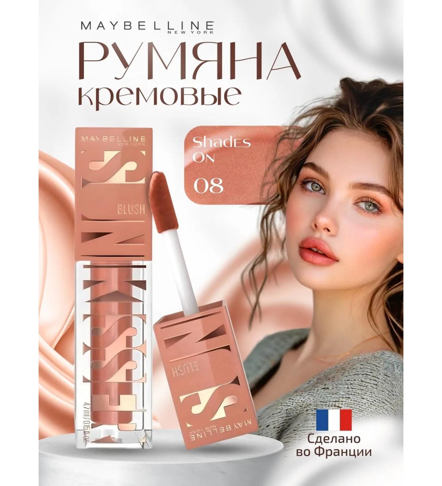 Maybelline New York Bloody cream Sunkisser shade 08 Shades on - Buy Online on GoSupps.com