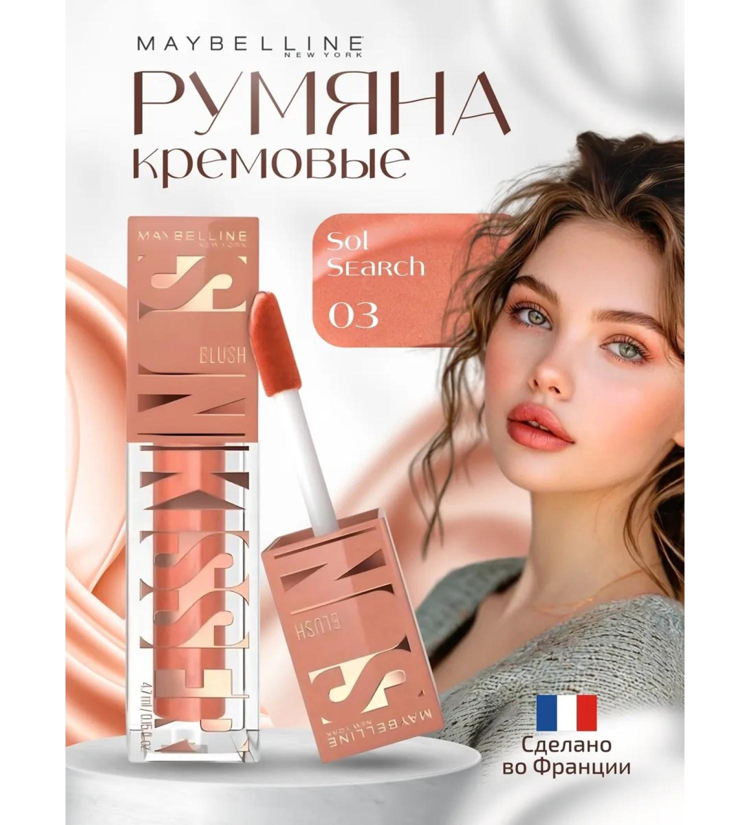 Maybelline New York Blush cream Sunkisser shade 03 Sol Search - Buy Online on GoSupps.com