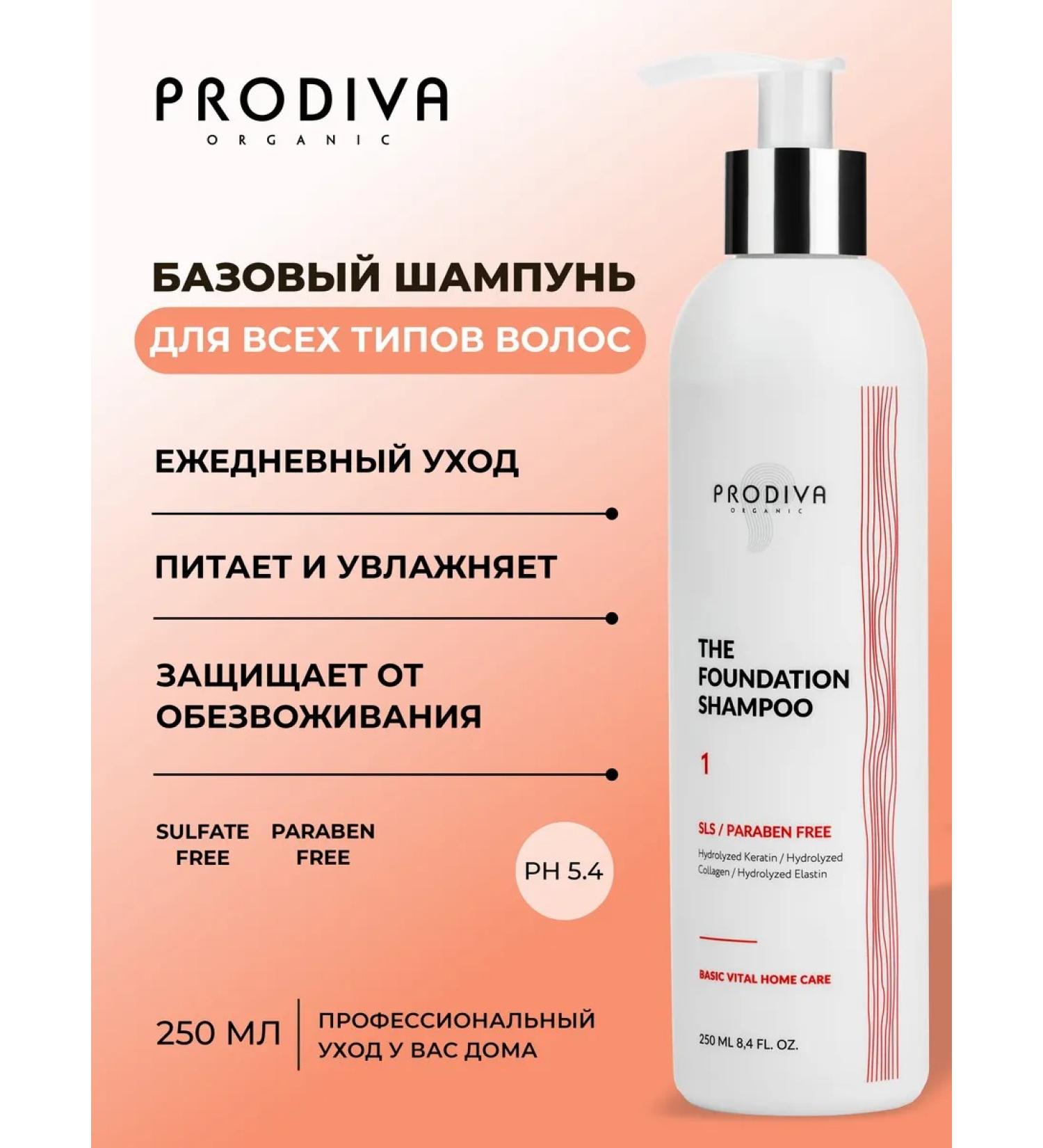 Prodiva Organic Basic Sunedulfest Hair Ceratin hair shampoo 250 ml - Buy Online on GoSupps.com