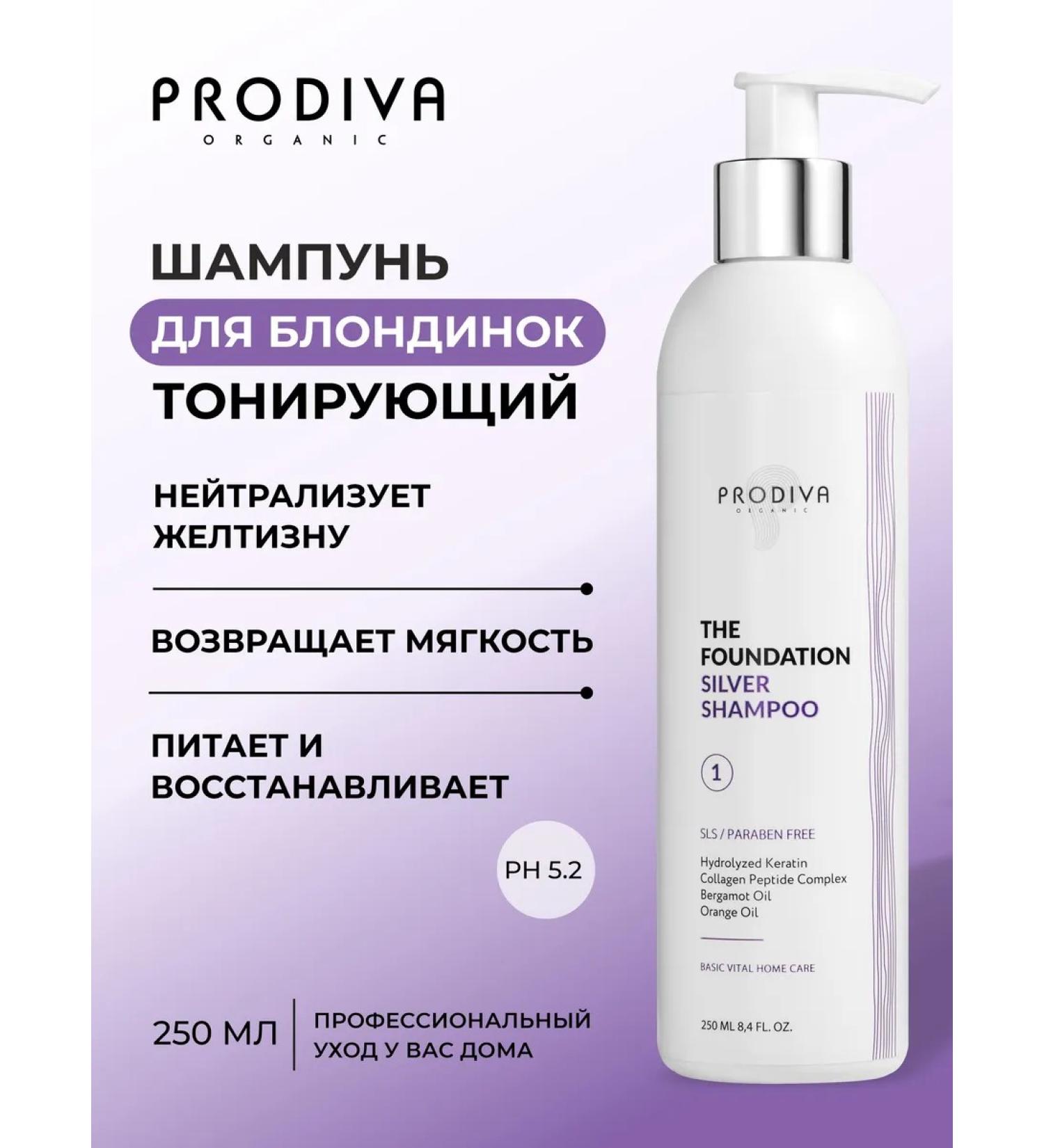 Prodiva Organic Tinting hair shampoo silver 250 ml - Buy Online on GoSupps.com