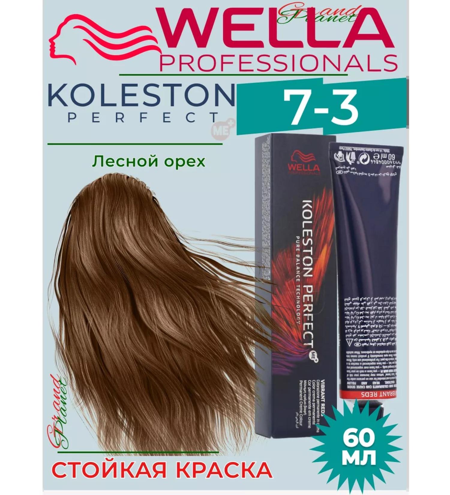 WELLA Koleston Perfect 7 3 IU+ persistent cream - paint 60ml