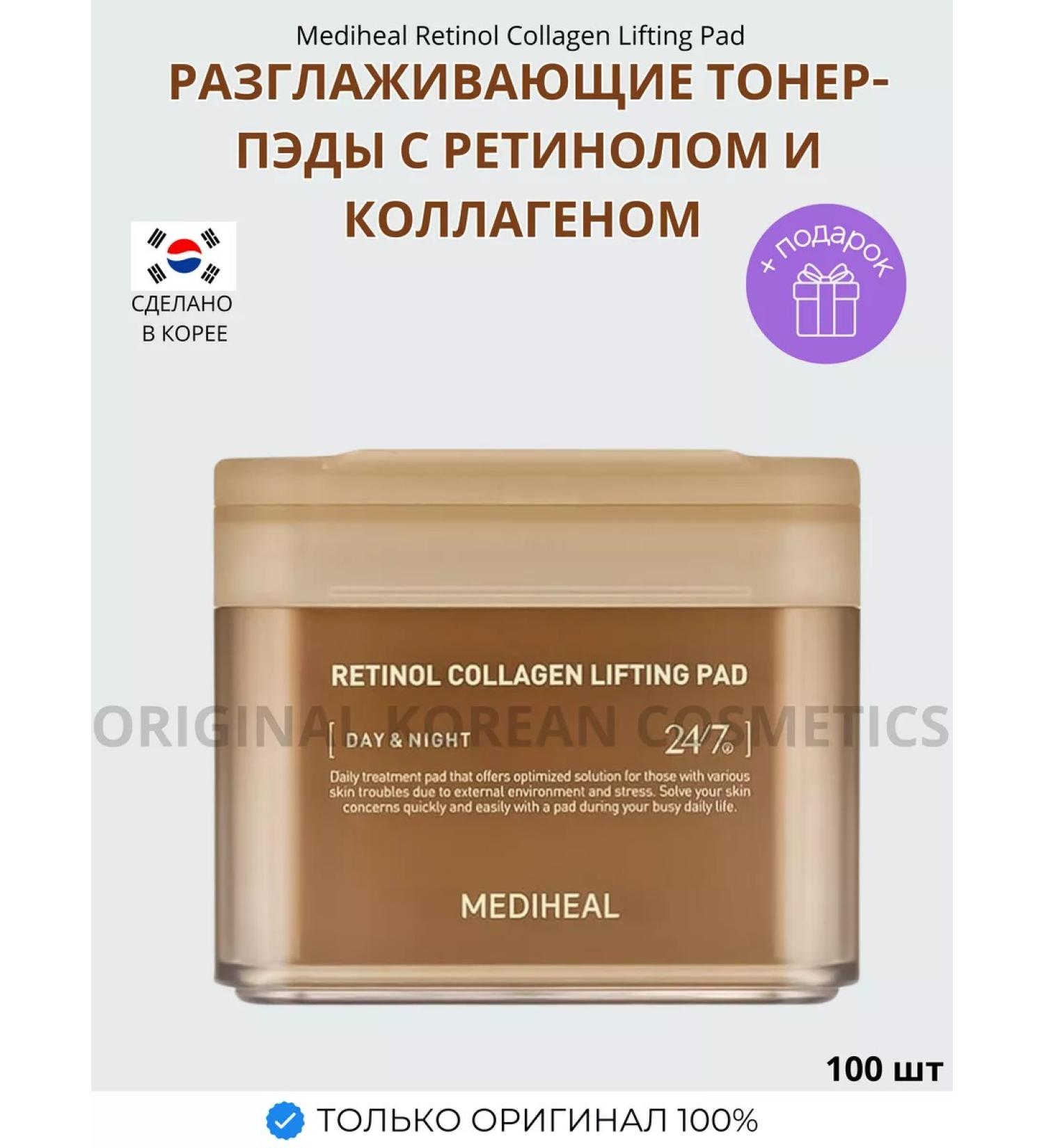MEDIHEAL Smoothing toner spades with retinol and collagen - Buy Online on GoSupps.com