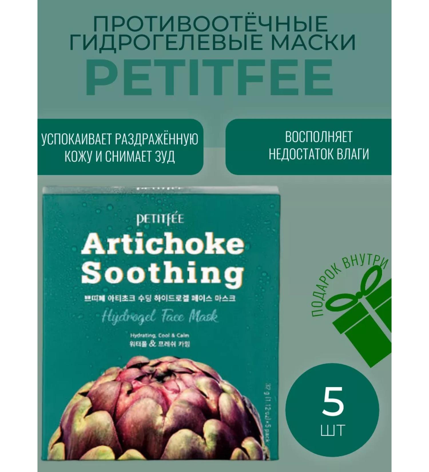 Petitfee Set of anti -edged hydrogel masks - Buy Online on GoSupps.com