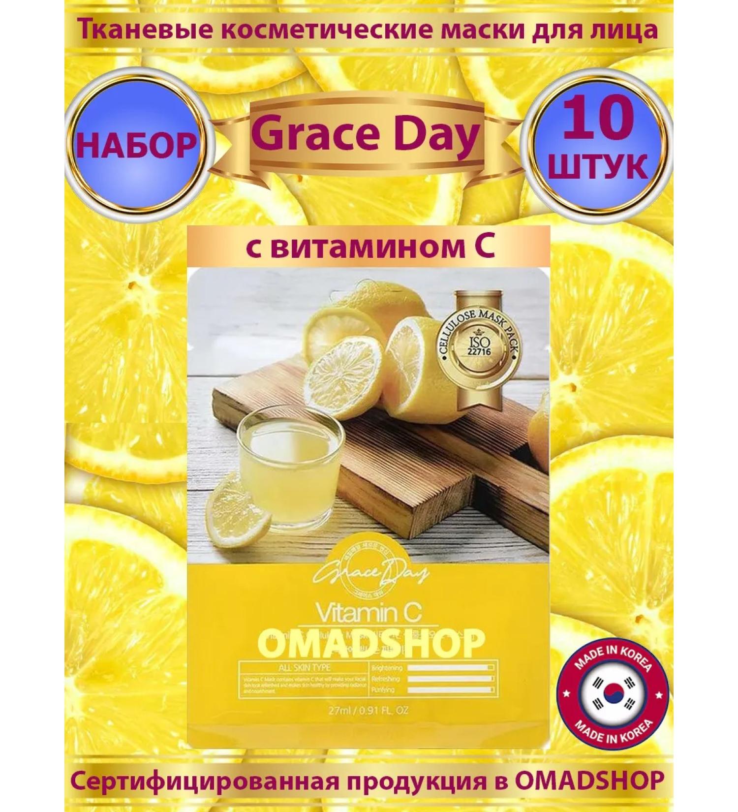 Grace Day Fabric face masks with vitamin C 10pcs - Buy Online on GoSupps.com