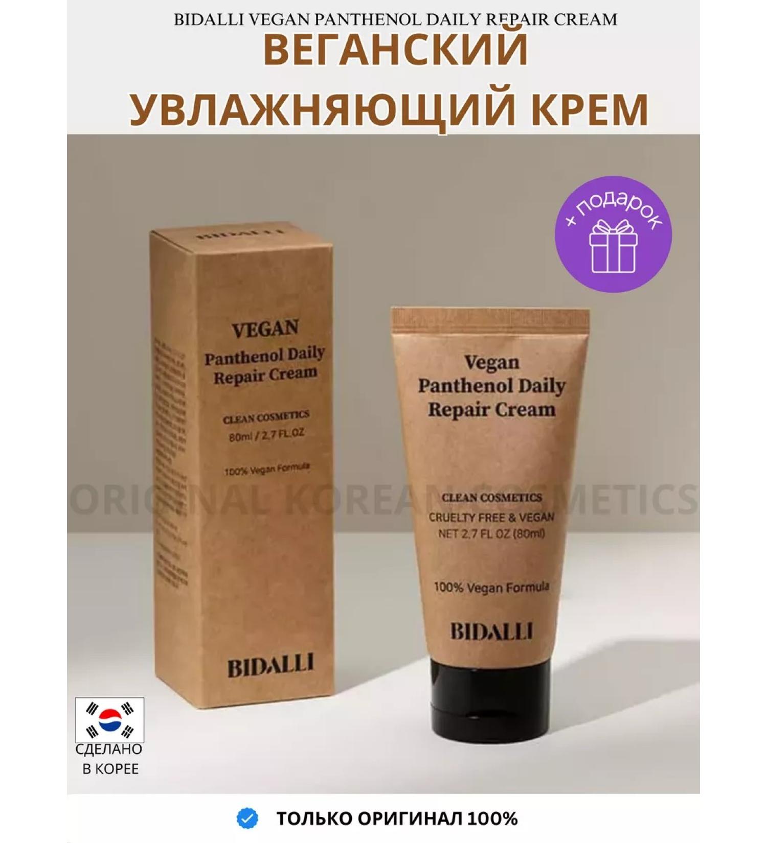 BIDALLI Vegan moisturizer for face cream 80 ml - Buy Online on GoSupps.com