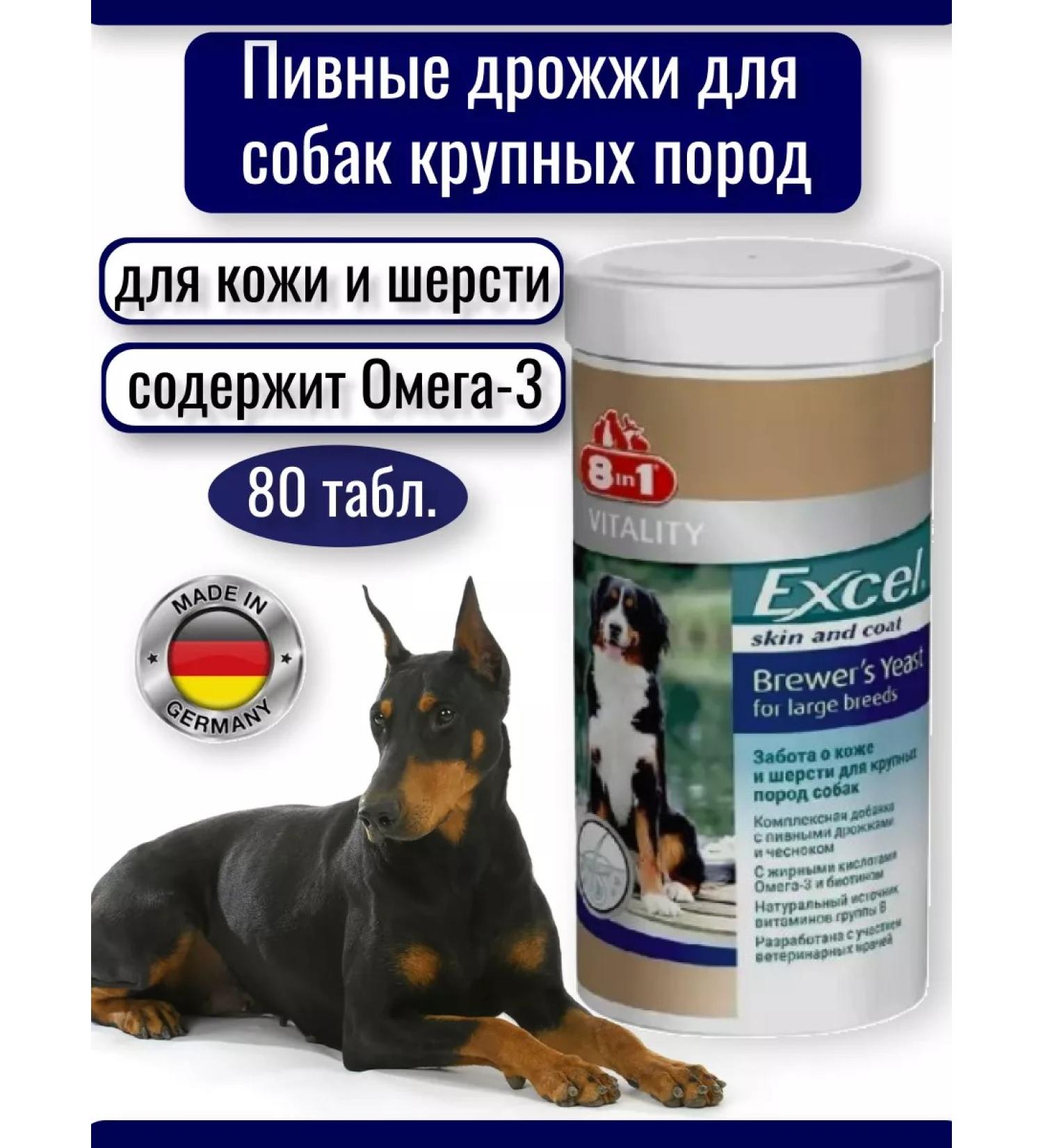 8 in 1 EXCEL Brewers vitamins for large dogs 80 tab - Buy Online on GoSupps.com