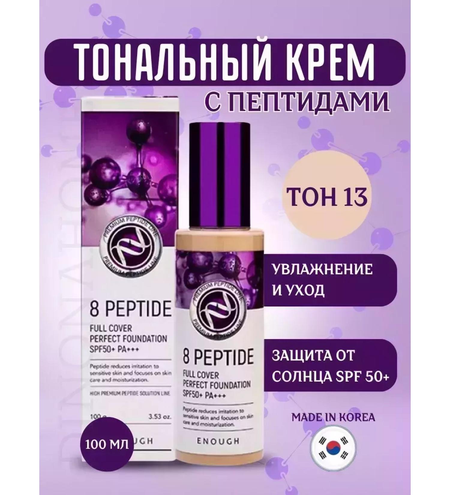 DinonaHOME115 Tonal cream with peptides SPF50+ 13 tone - Buy Online on GoSupps.com