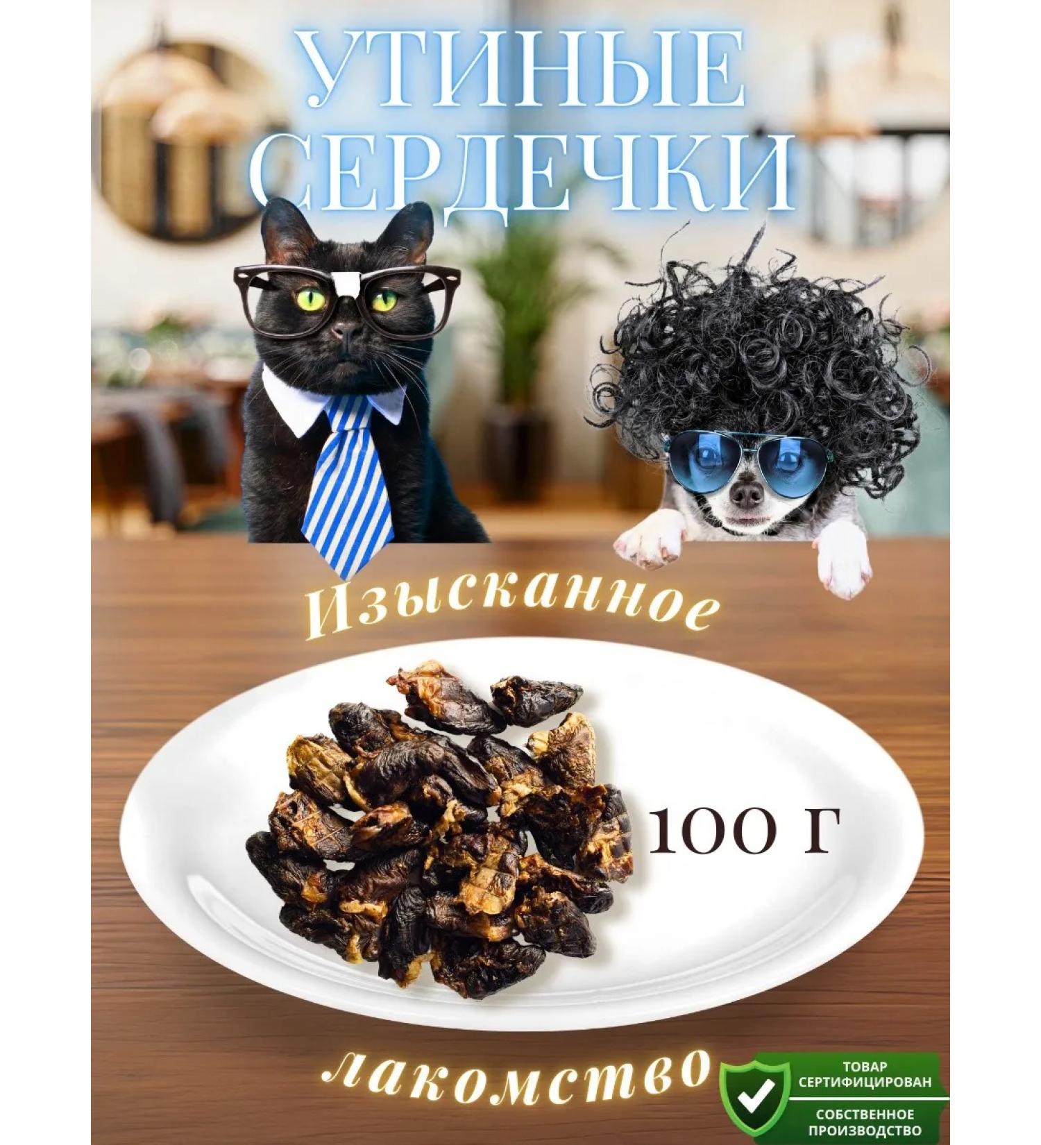 Moska Carnation for dogs and cats duck hearts 100 grams - Buy Online on GoSupps.com