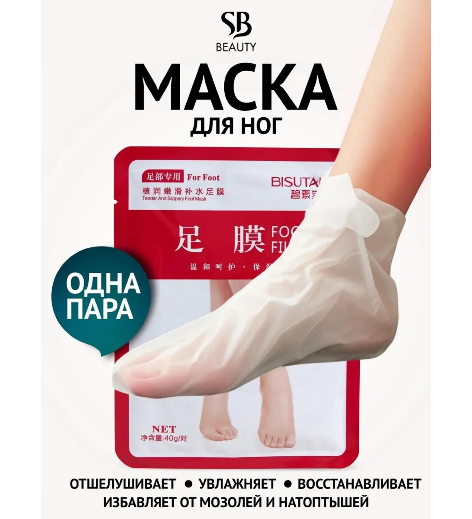 Sima-Land & SB BEAUTY Foot mask pedicure socks - Buy Online on GoSupps.com