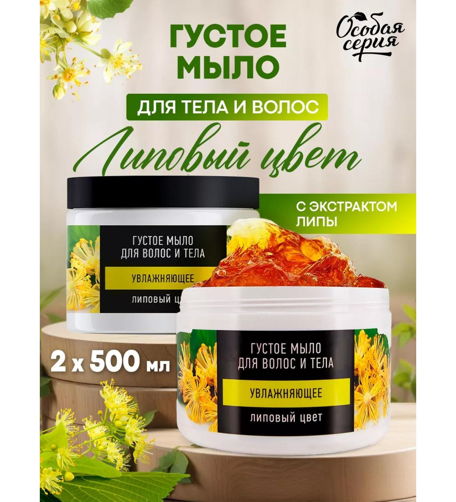 Special series Thick hair soap and body with aroma of linden for a bath 2 pcs - Buy Online on GoSupps.com