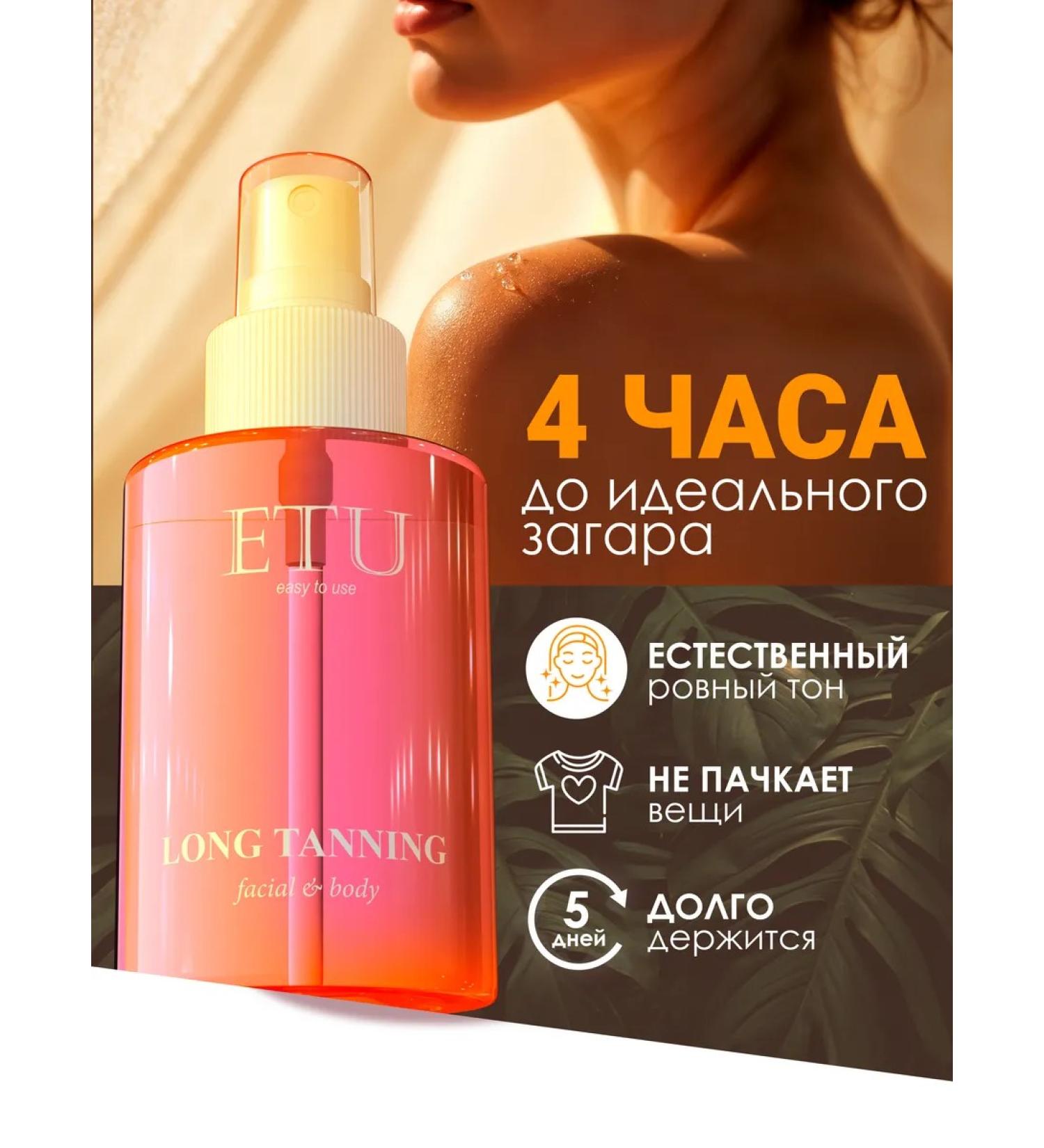 ETU Self-tanning for body and face - Buy Online on GoSupps.com