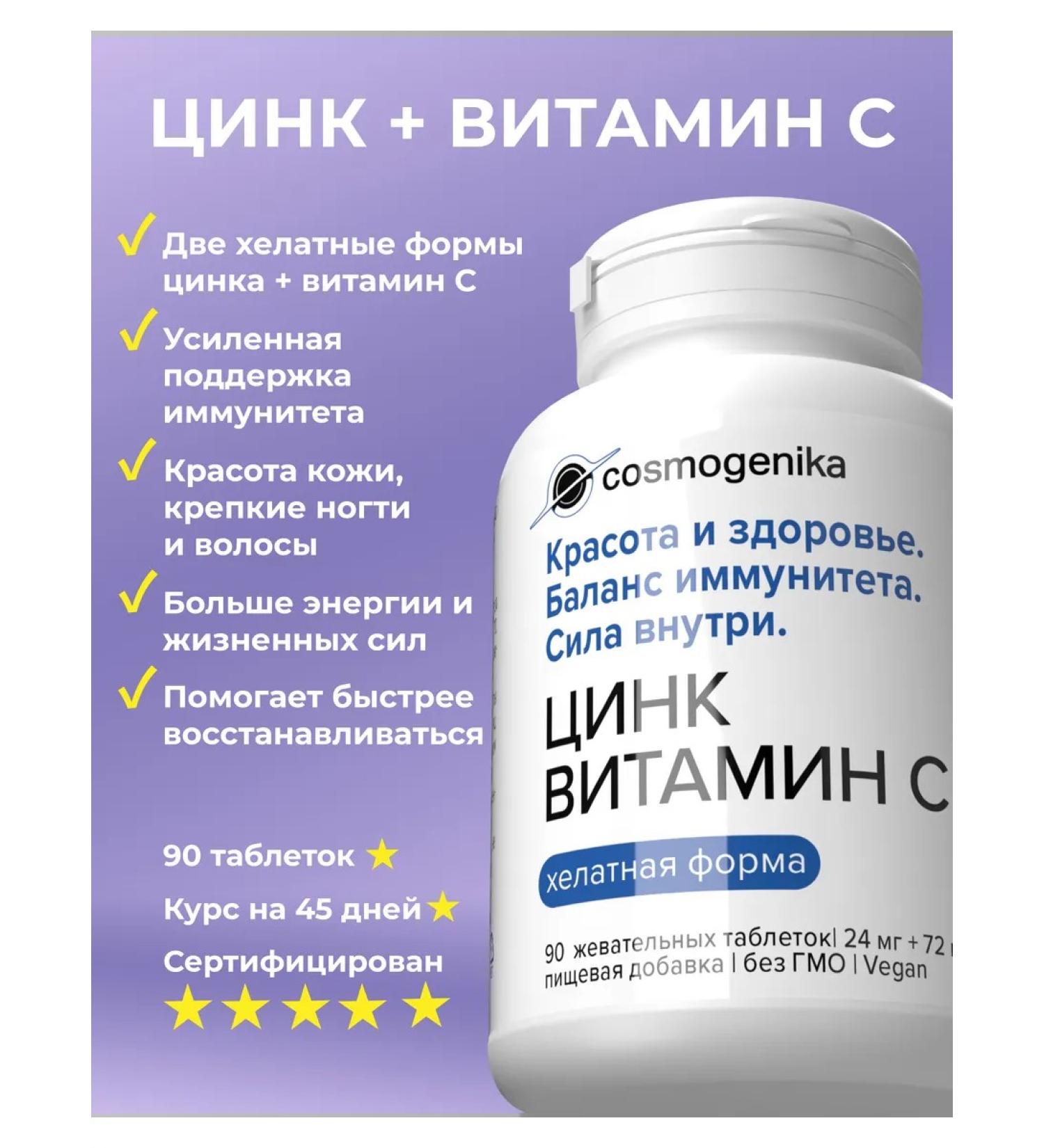 CosmoGenika Zinc citrate with vitamin C - Buy Online on GoSupps.com